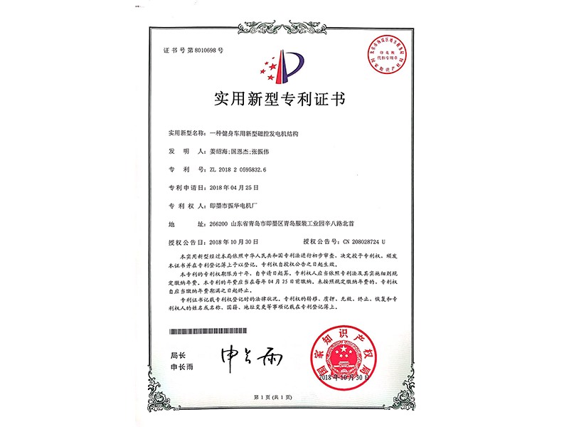 专利证书