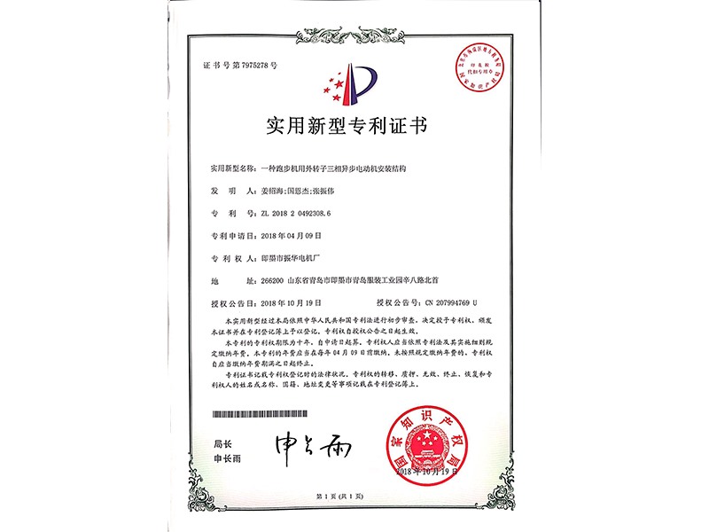 专利证书