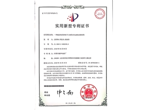 专利证书