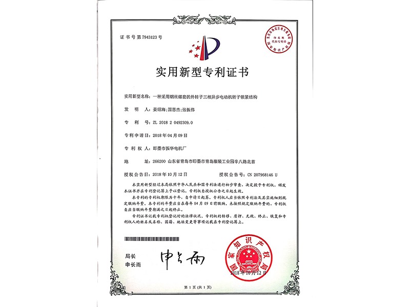 专利证书