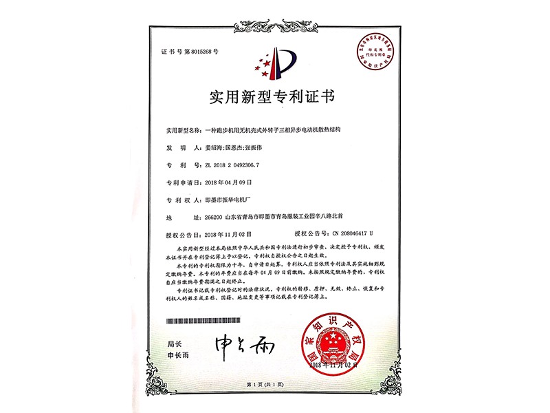 专利证书